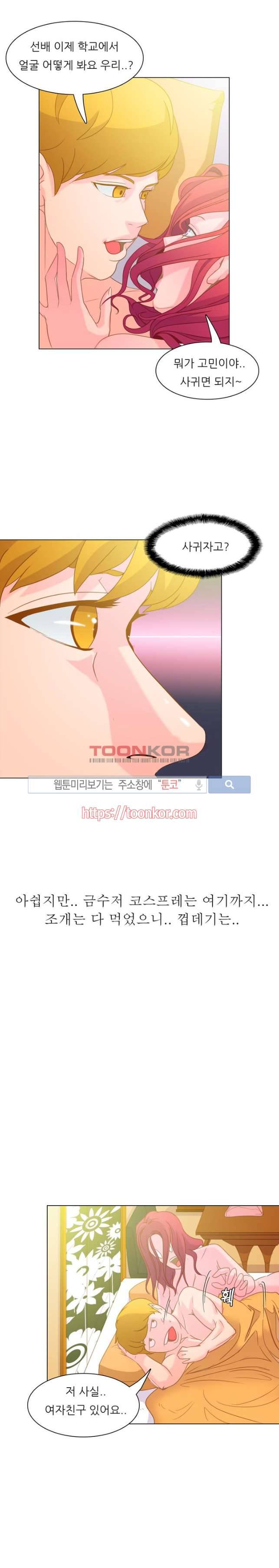 클럽에서 생긴 일 4화 18