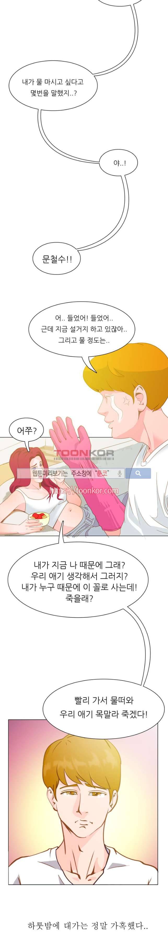 클럽에서 생긴 일 4화 20