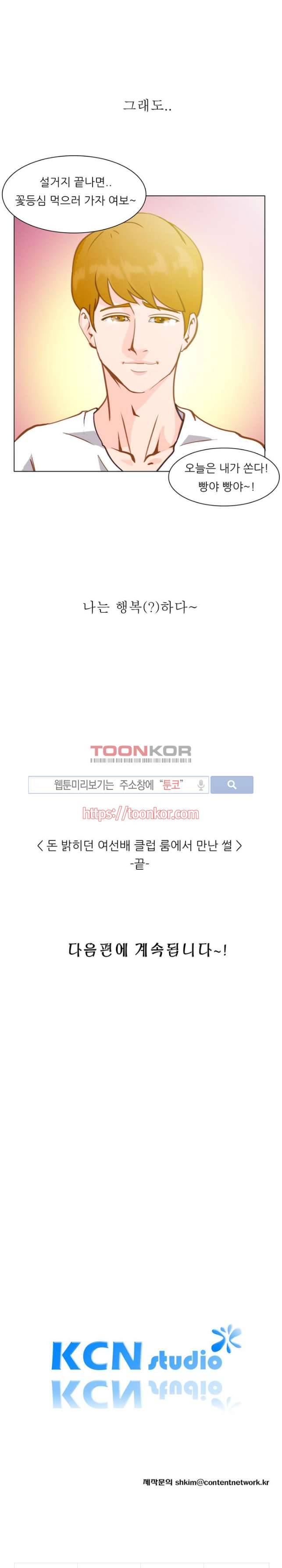클럽에서 생긴 일 4화 21