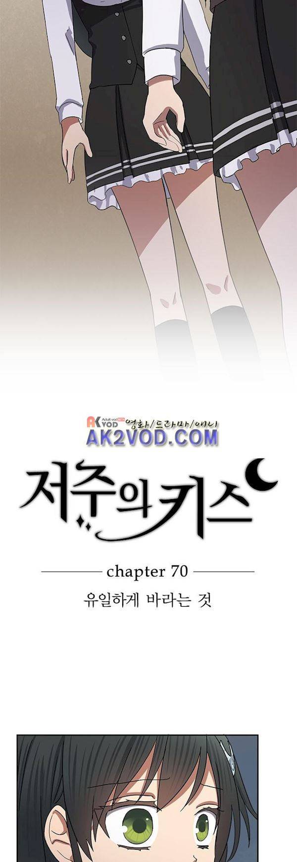 저주의 키스 70화  유일하게 바라는 것 4