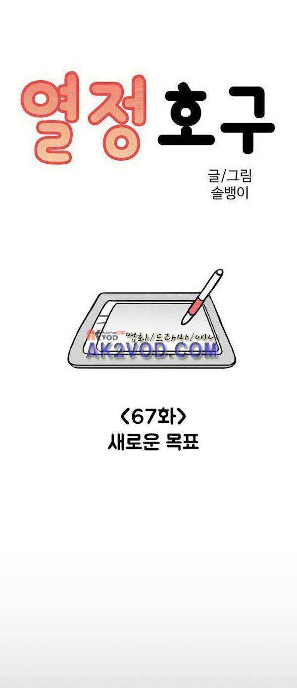 열정호구 67화 - 새로운 목표 2