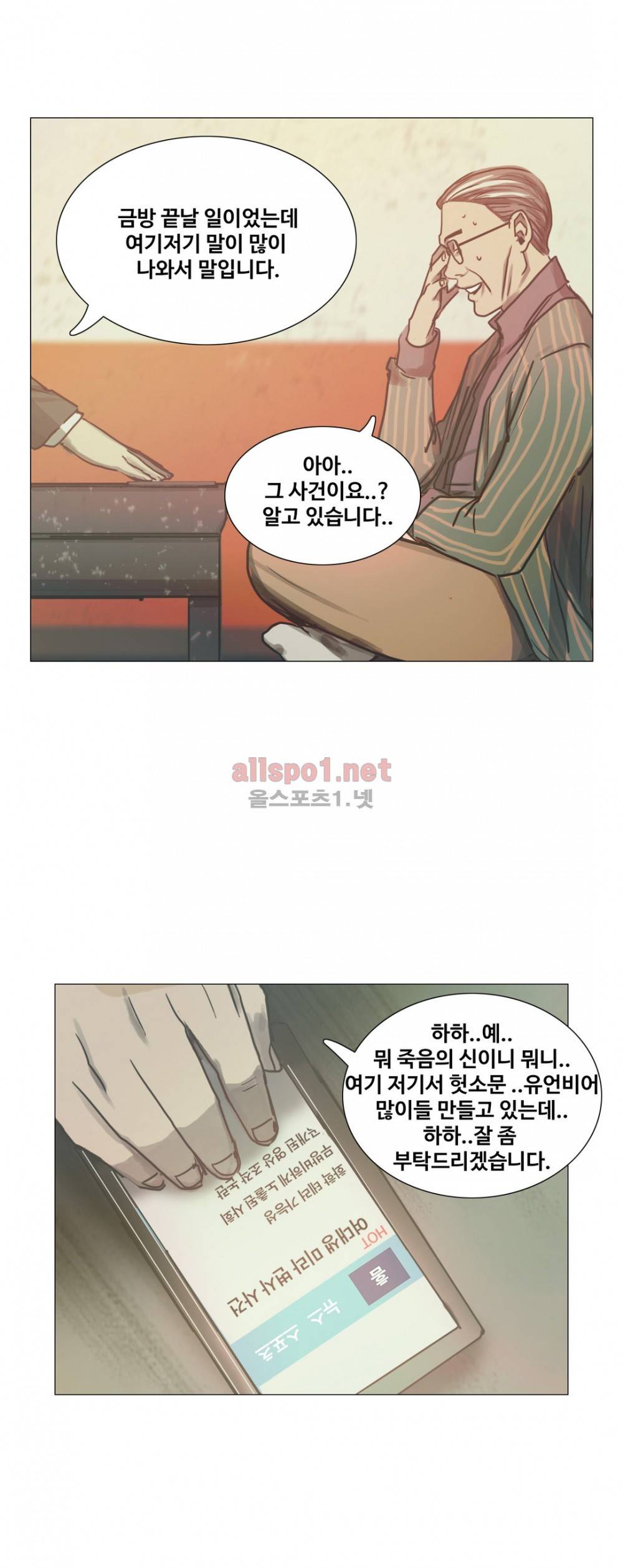방황하는 신 22화 27