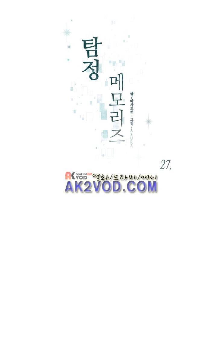 탐정 메모리즈 28화 1