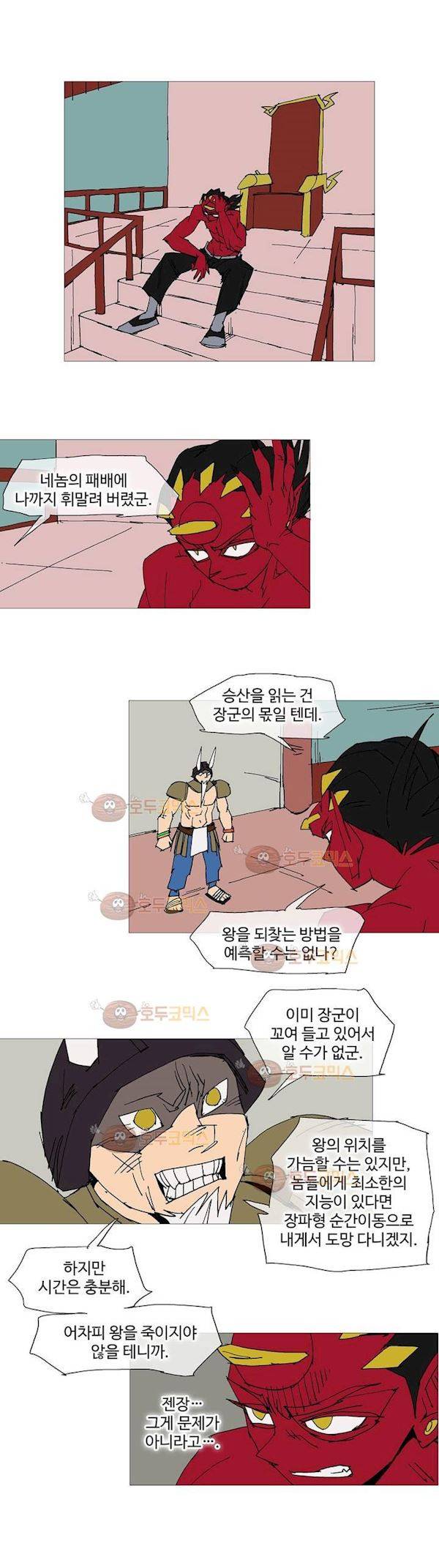 호박장군 120화 - 군쟁 (21) 3