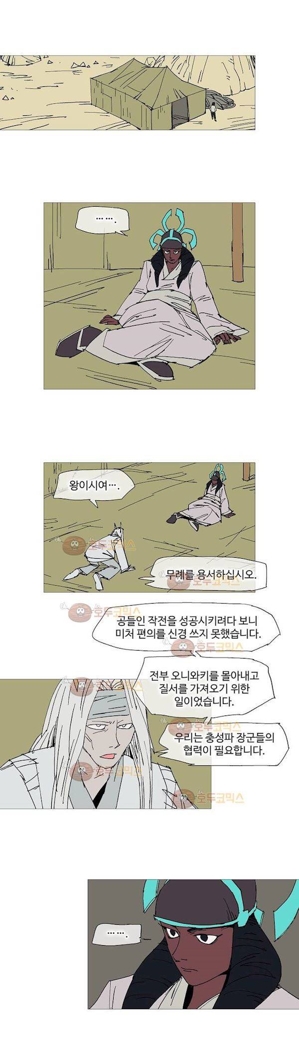 호박장군 120화 - 군쟁 (21) 4
