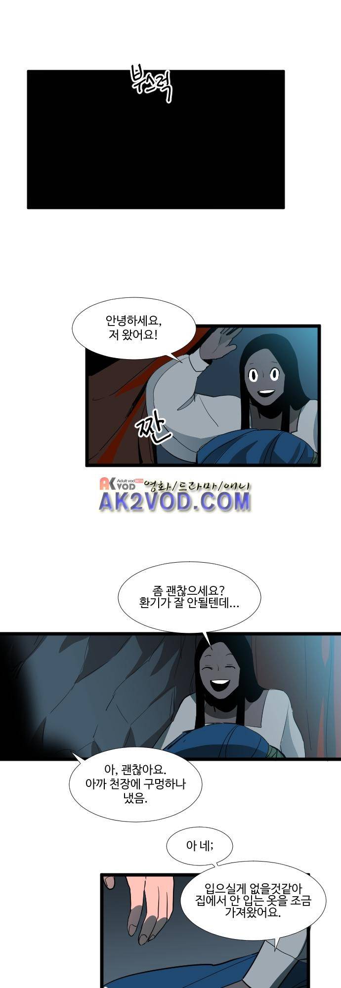 구원자 요즘 뭐해요? 54화 1