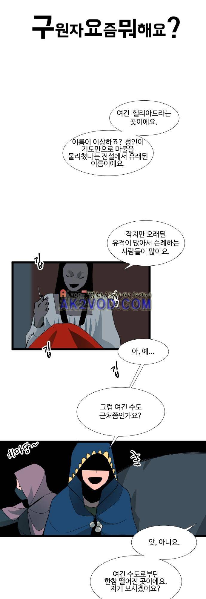 구원자 요즘 뭐해요? 54화 3
