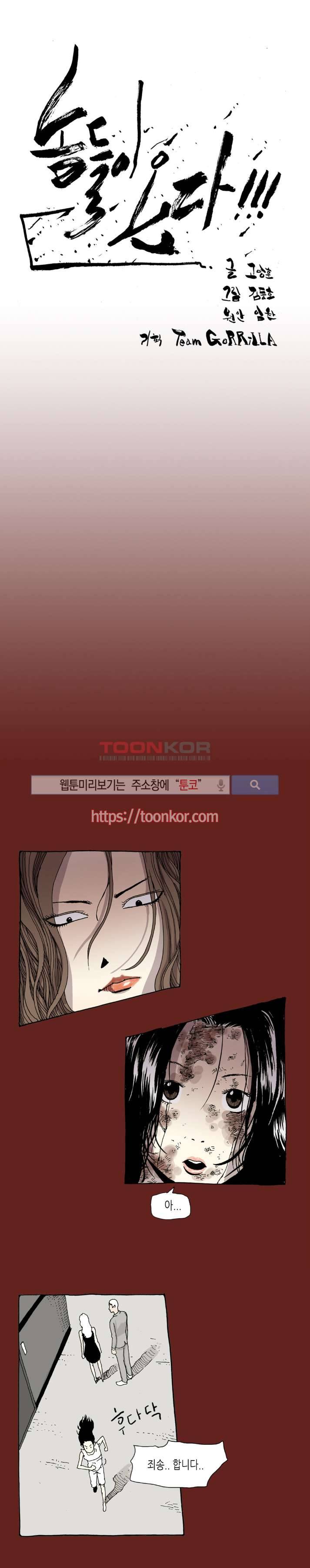 놈들이 온다 6화 1