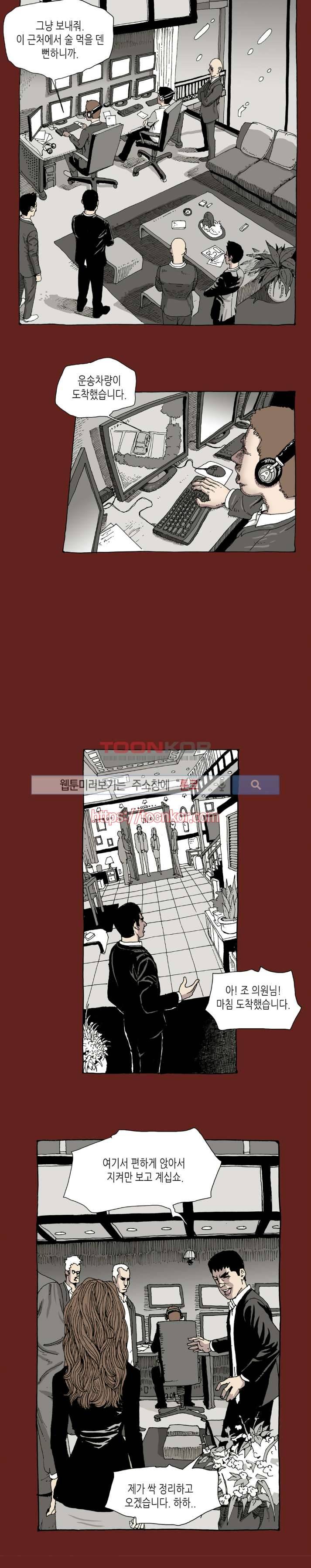 놈들이 온다 6화 3