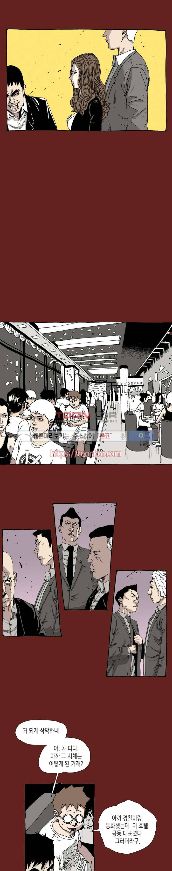 놈들이 온다 6화 4