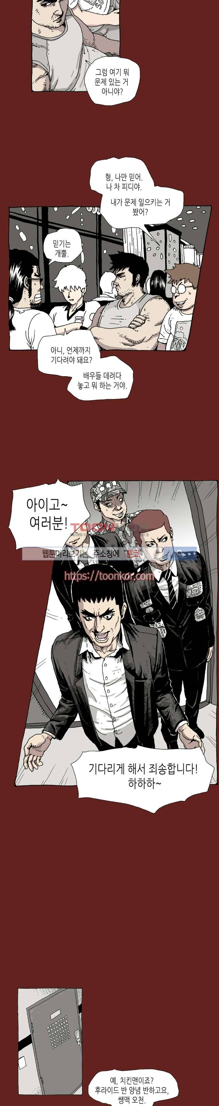 놈들이 온다 6화 5