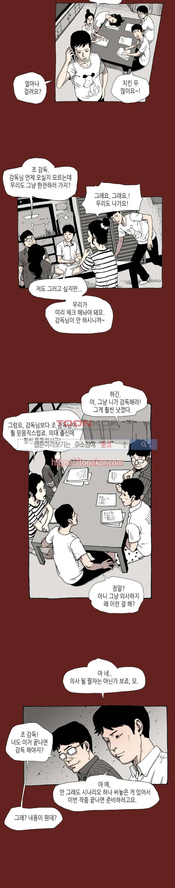 놈들이 온다 6화 6