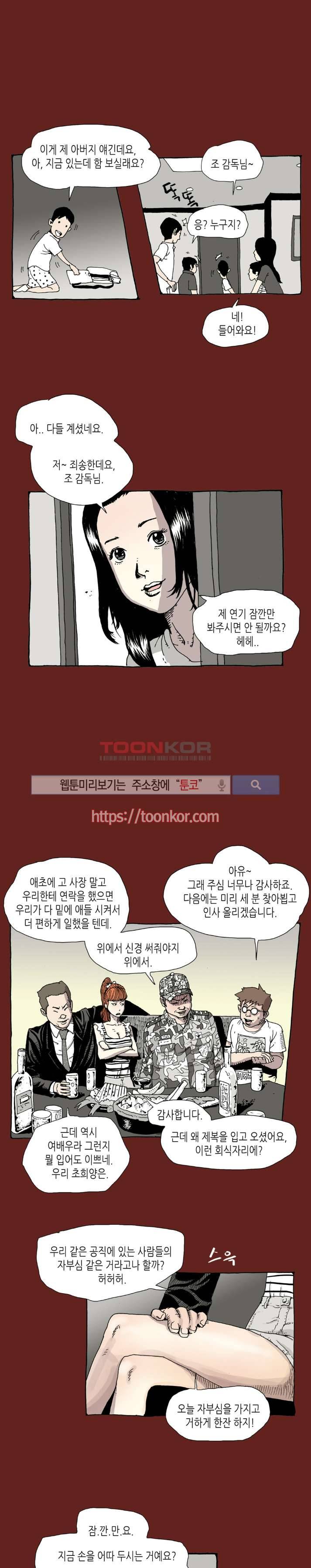 놈들이 온다 6화 7