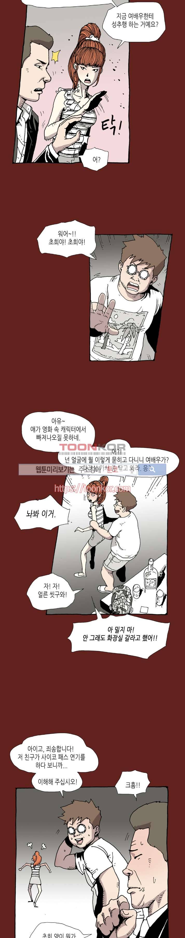 놈들이 온다 6화 8