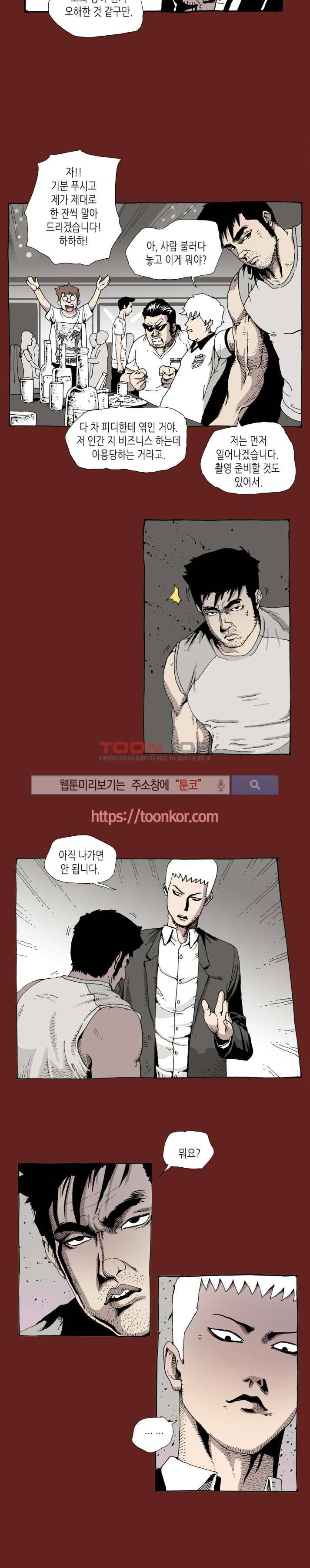 놈들이 온다 6화 9