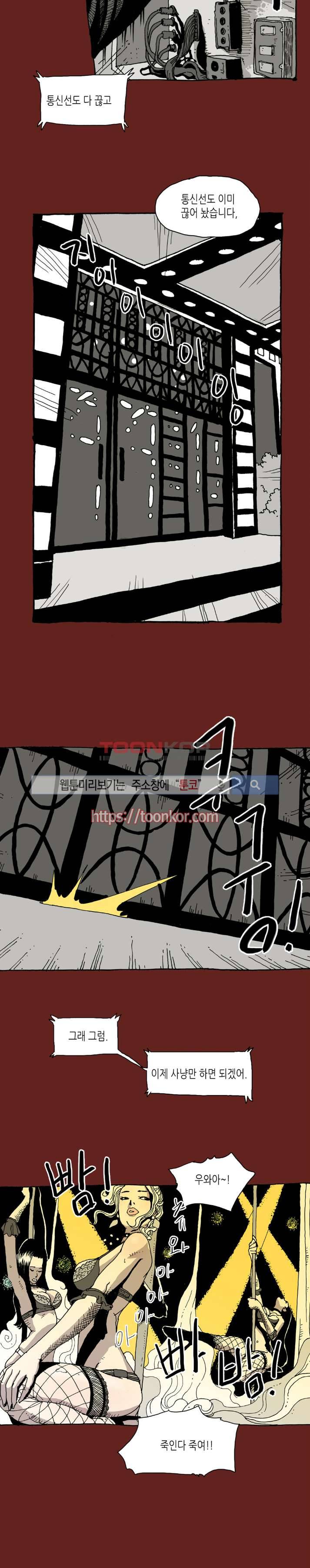 놈들이 온다 6화 12