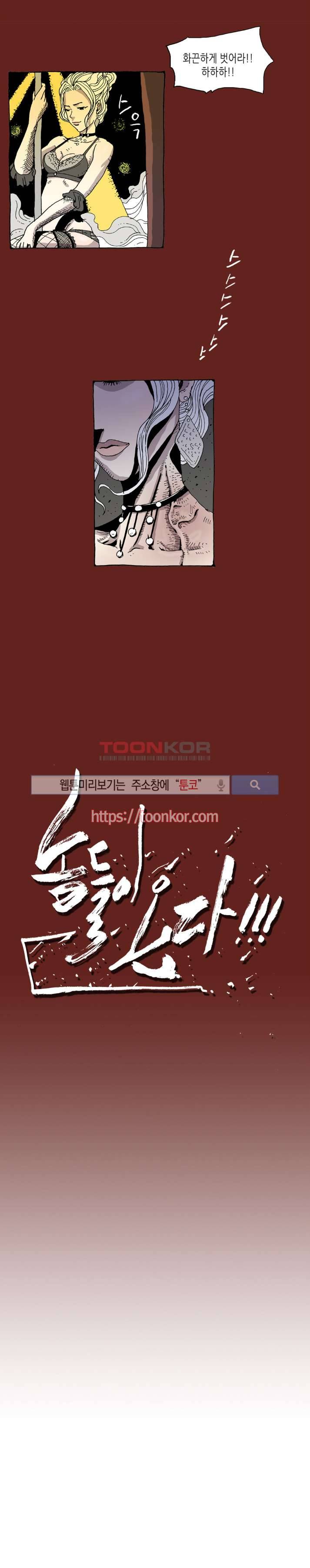 놈들이 온다 6화 13