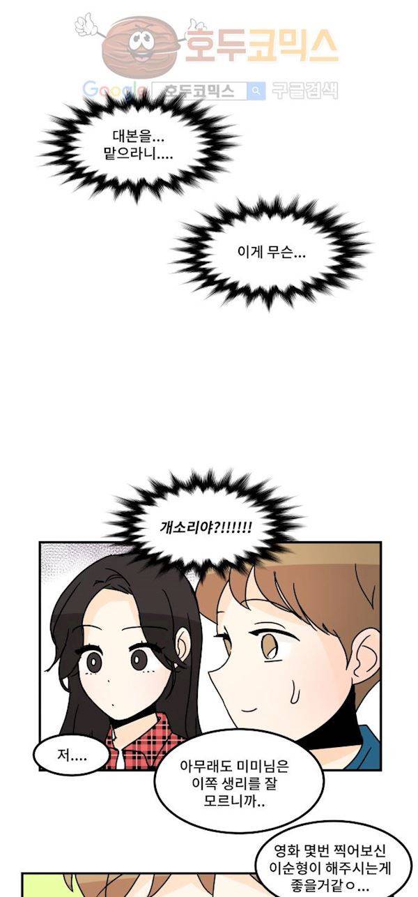 12평의 두사람 44화 2