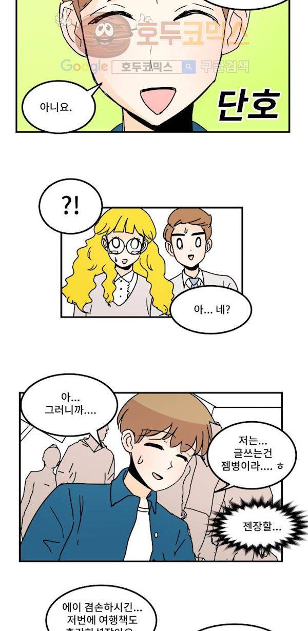 12평의 두사람 44화 3