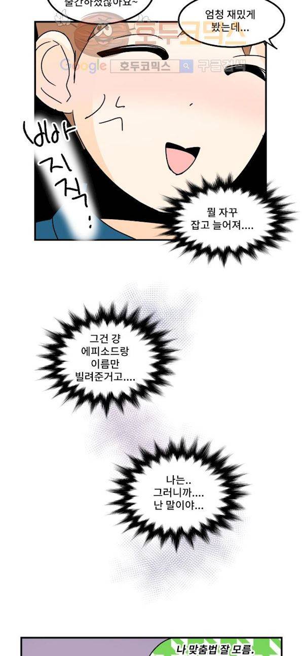 12평의 두사람 44화 4