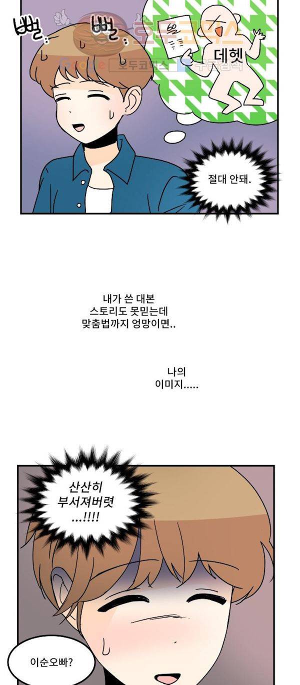 12평의 두사람 44화 5