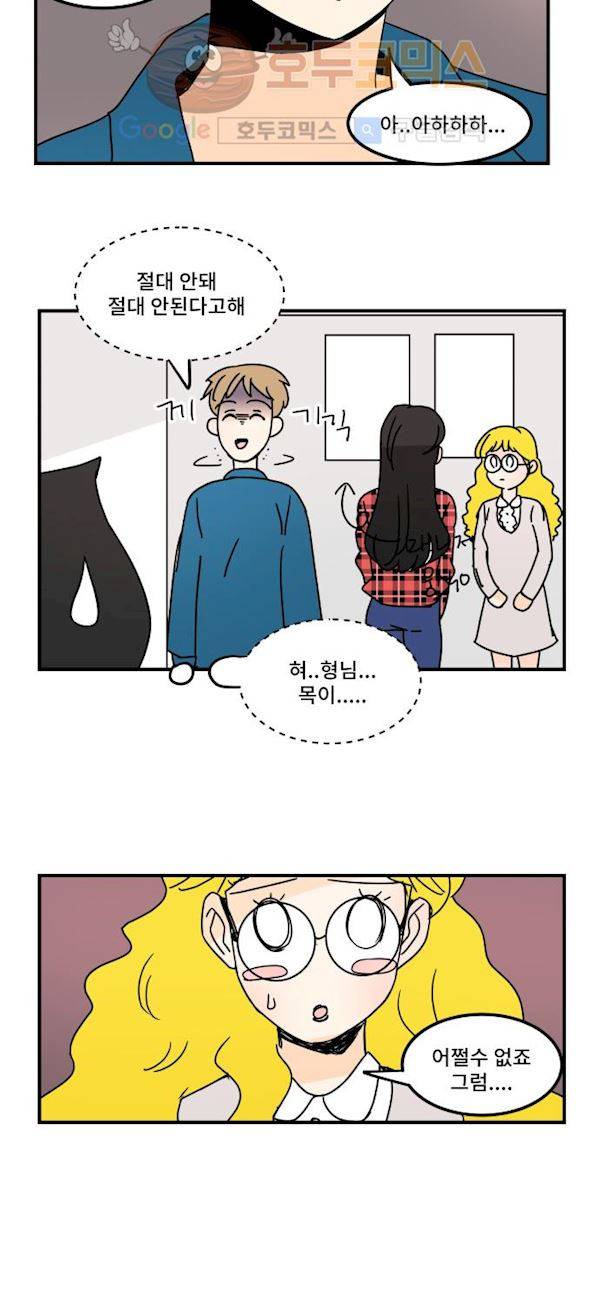12평의 두사람 44화 6
