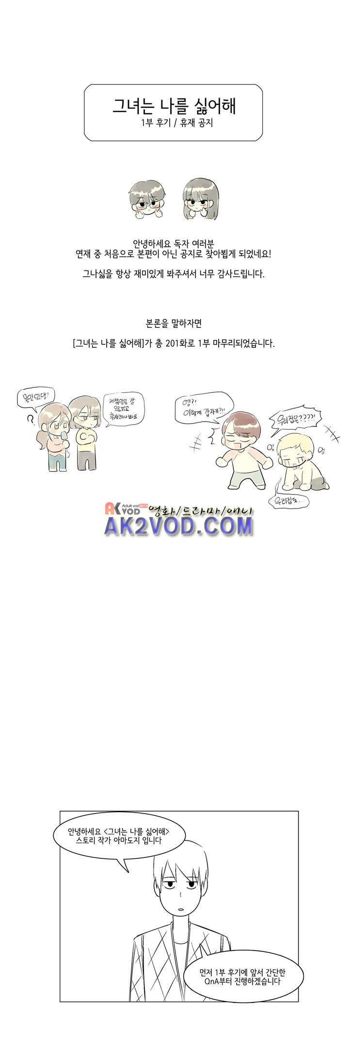 그녀는 나를 싫어해 202화 1