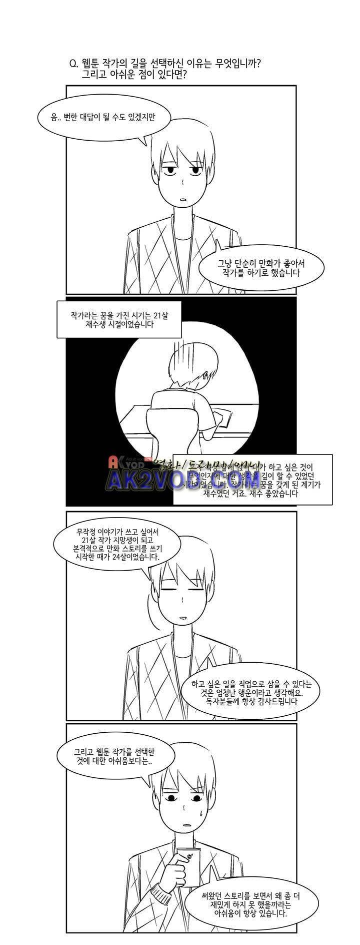그녀는 나를 싫어해 202화 2
