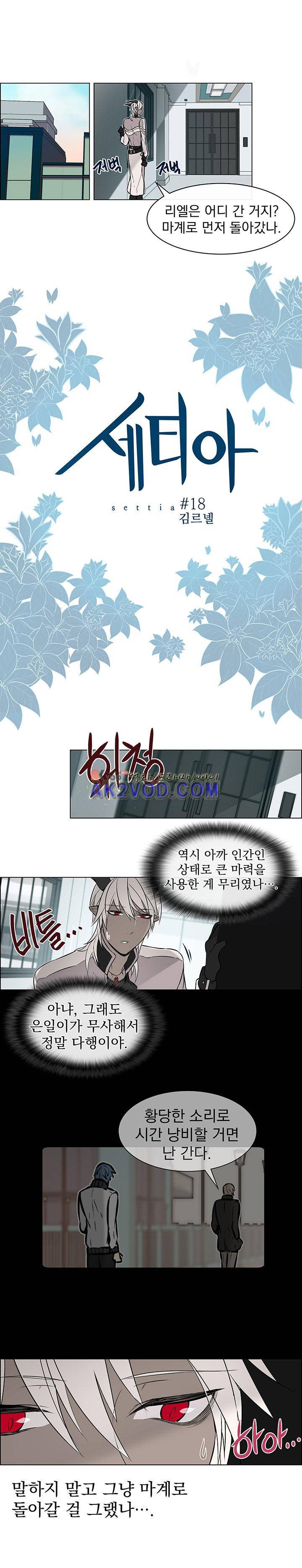 세티아 18화 1