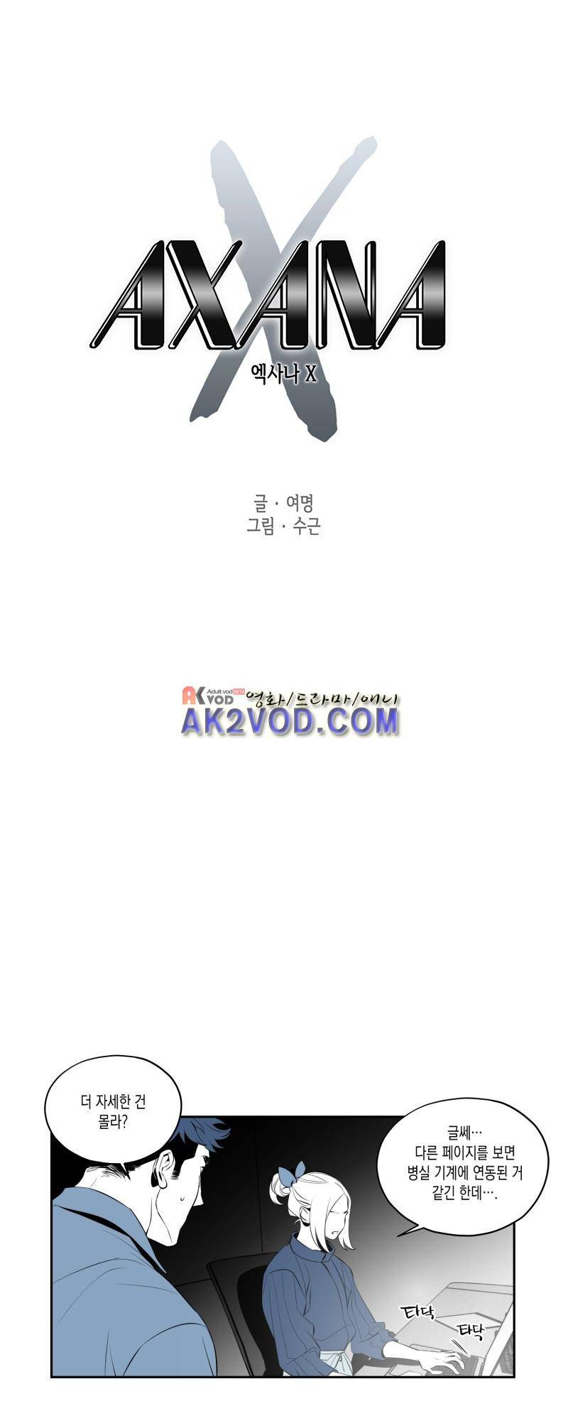 엑사나X 17화 1