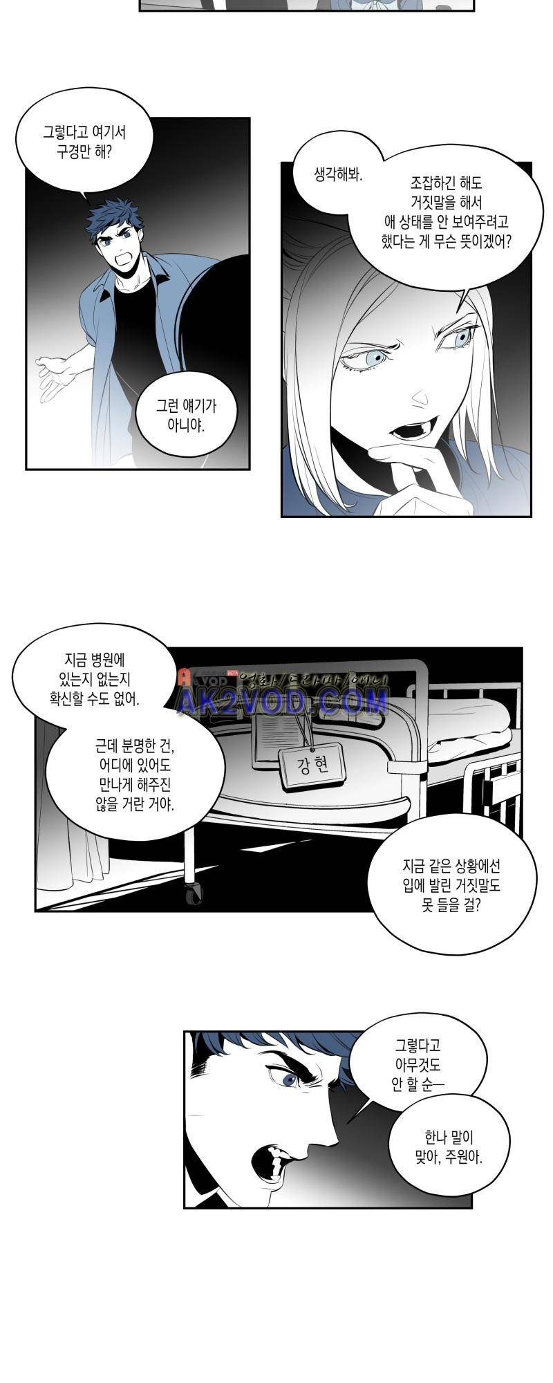 엑사나X 17화 3