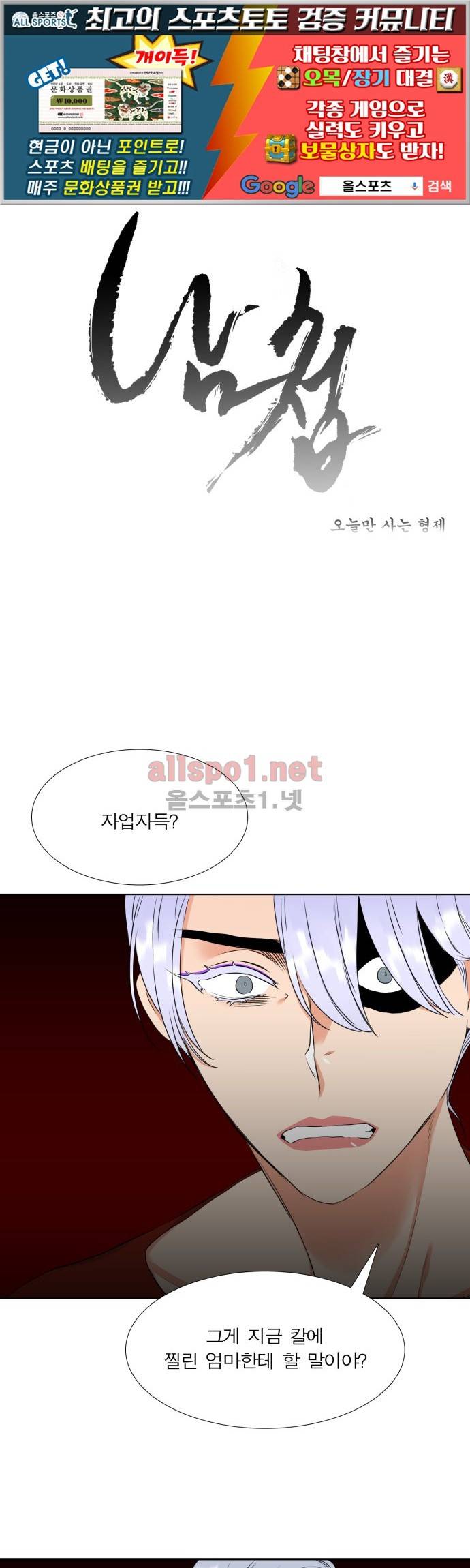 남첩 63화 1