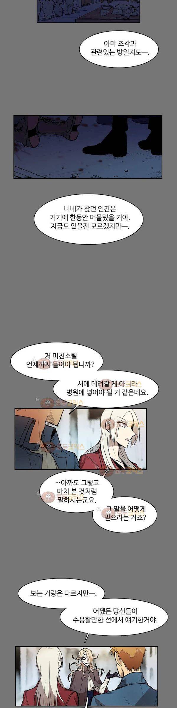이름 없는 가게 103화 - 변수 (10) 3