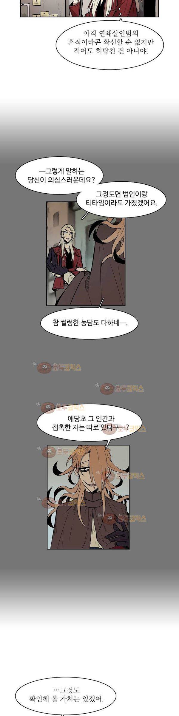 이름 없는 가게 103화 - 변수 (10) 5