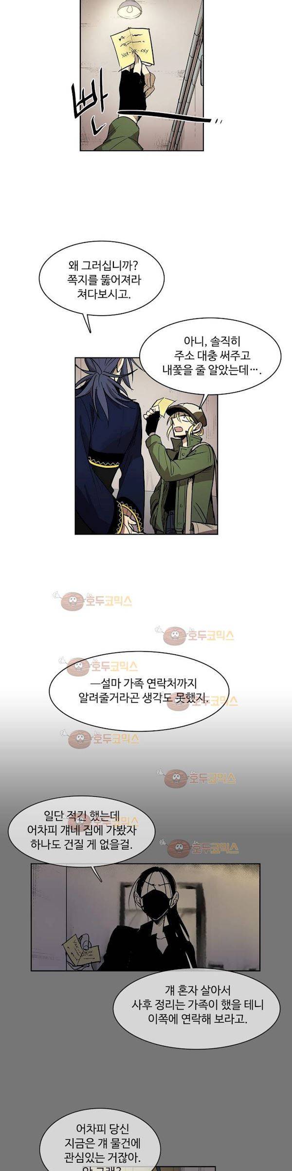 이름 없는 가게 103화 - 변수 (10) 8