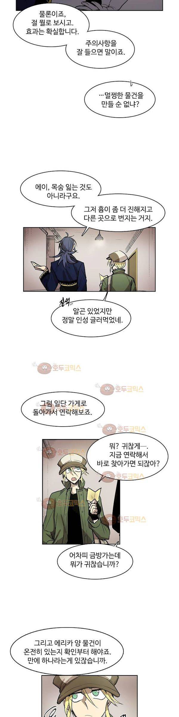 이름 없는 가게 103화 - 변수 (10) 10