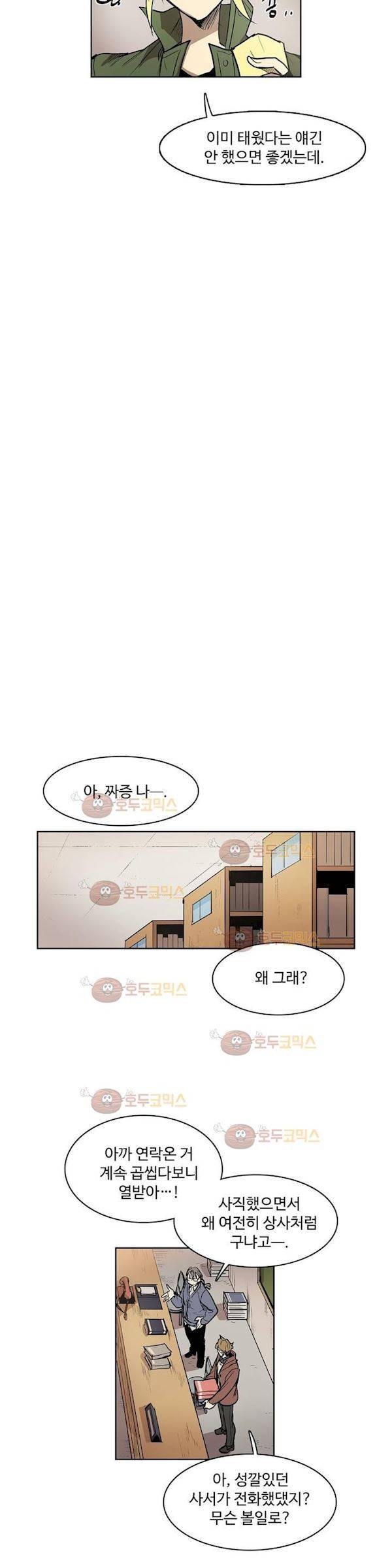 이름 없는 가게 103화 - 변수 (10) 11
