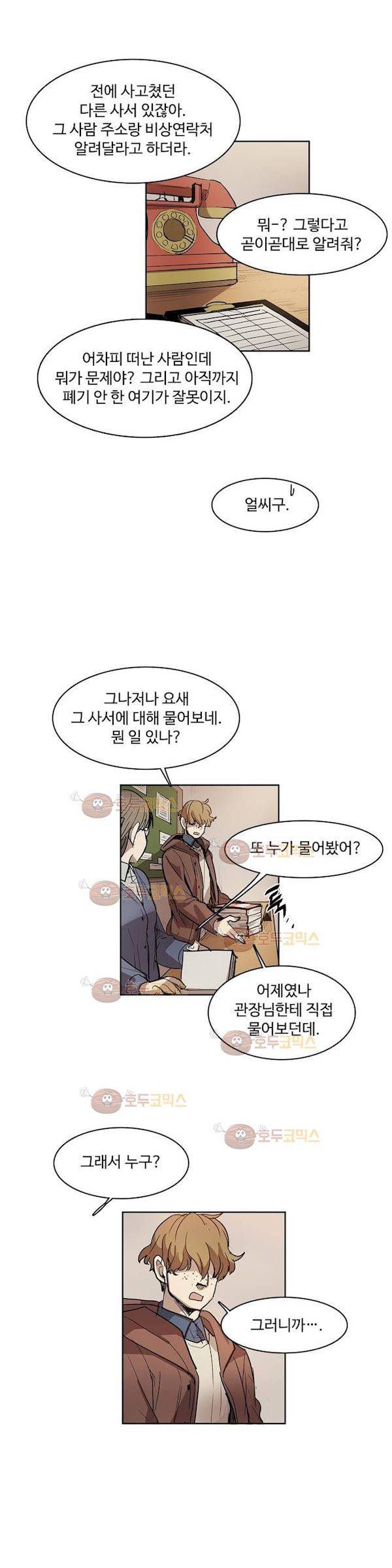 이름 없는 가게 103화 - 변수 (10) 12