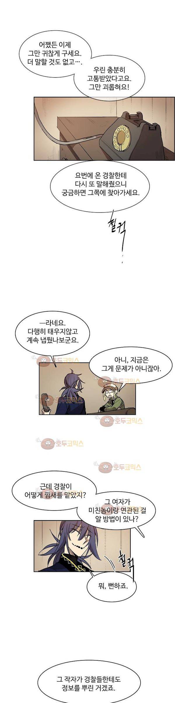 이름 없는 가게 103화 - 변수 (10) 14