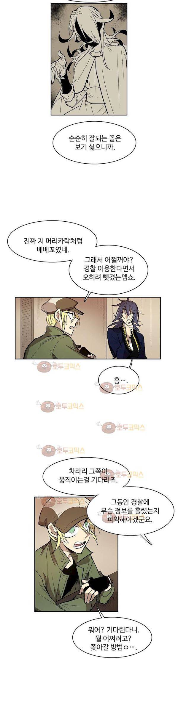 이름 없는 가게 103화 - 변수 (10) 15