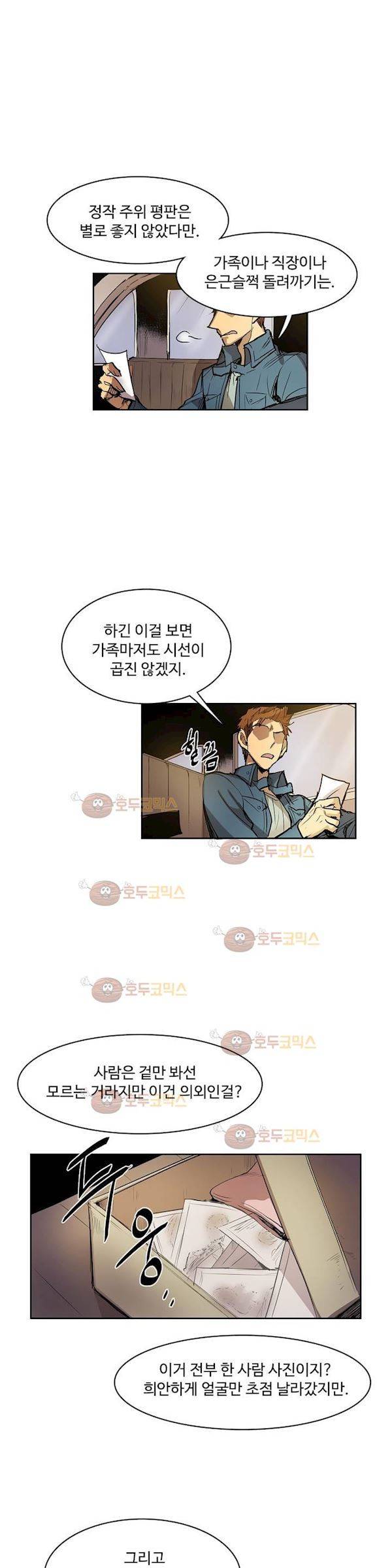 이름 없는 가게 103화 - 변수 (10) 17
