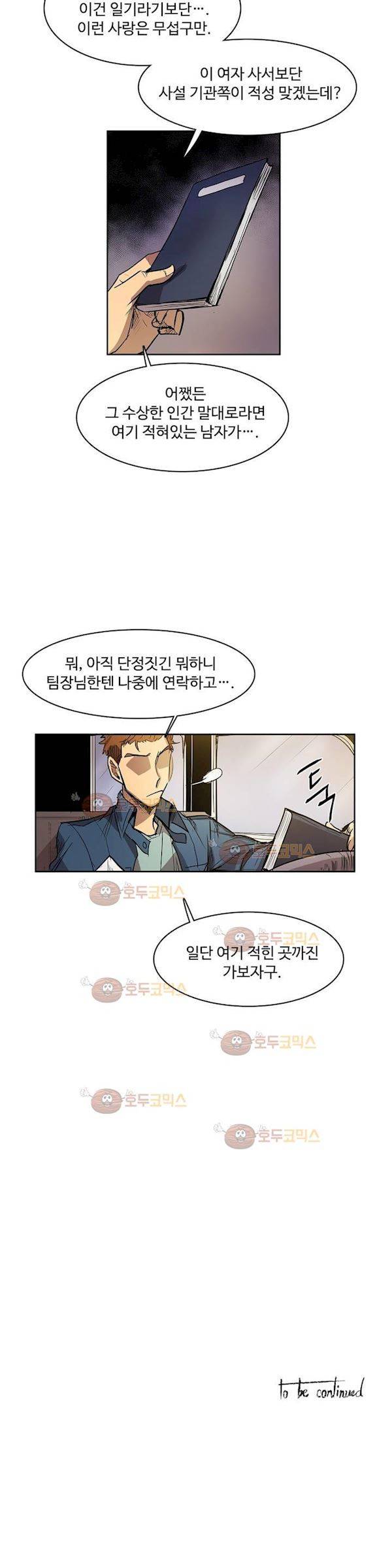 이름 없는 가게 103화 - 변수 (10) 18