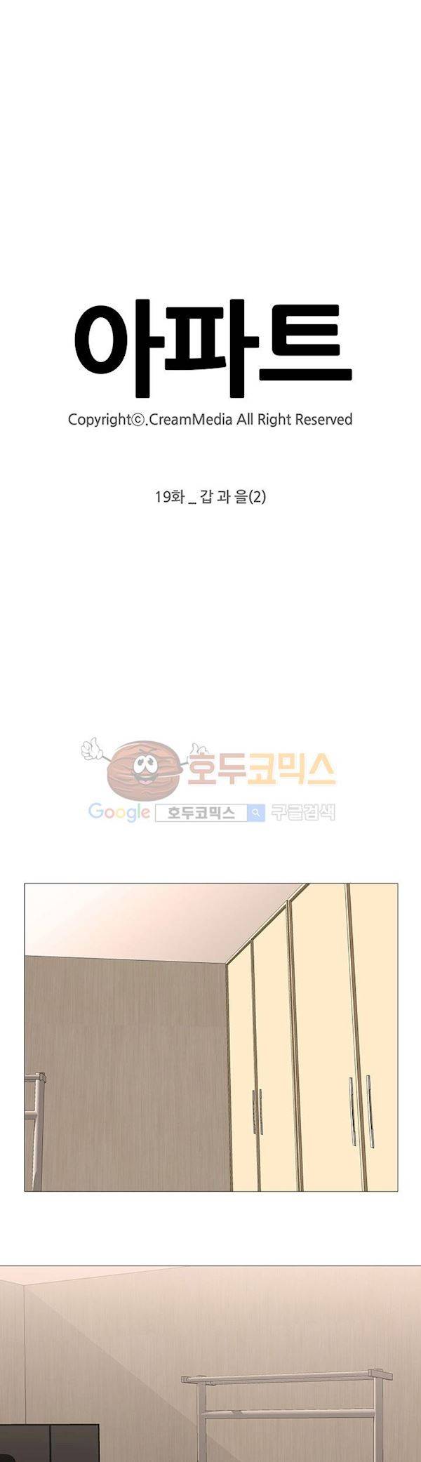 아파트 19화 - 갑과을 (2) 6