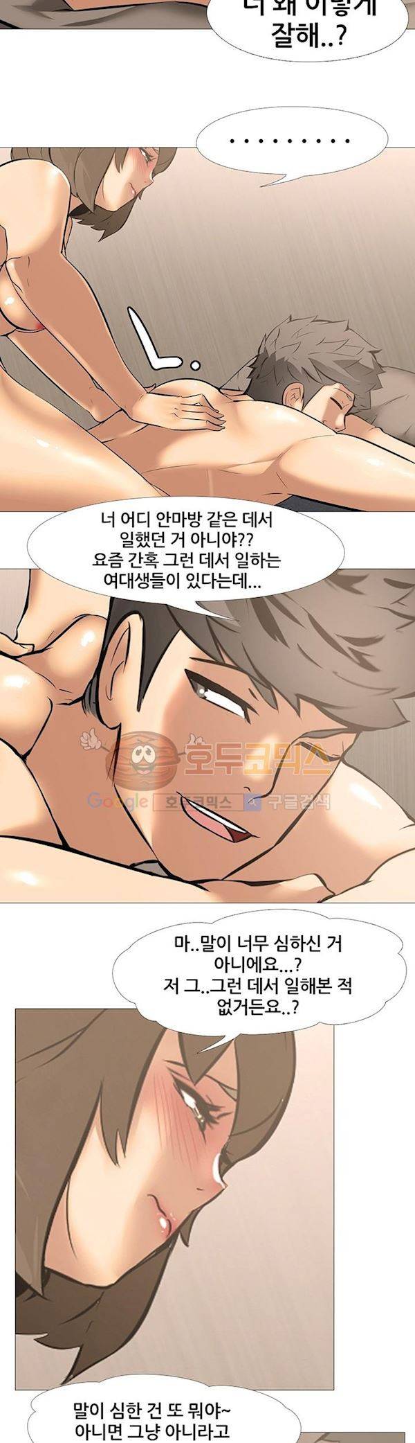 아파트 19화 - 갑과을 (2) 9