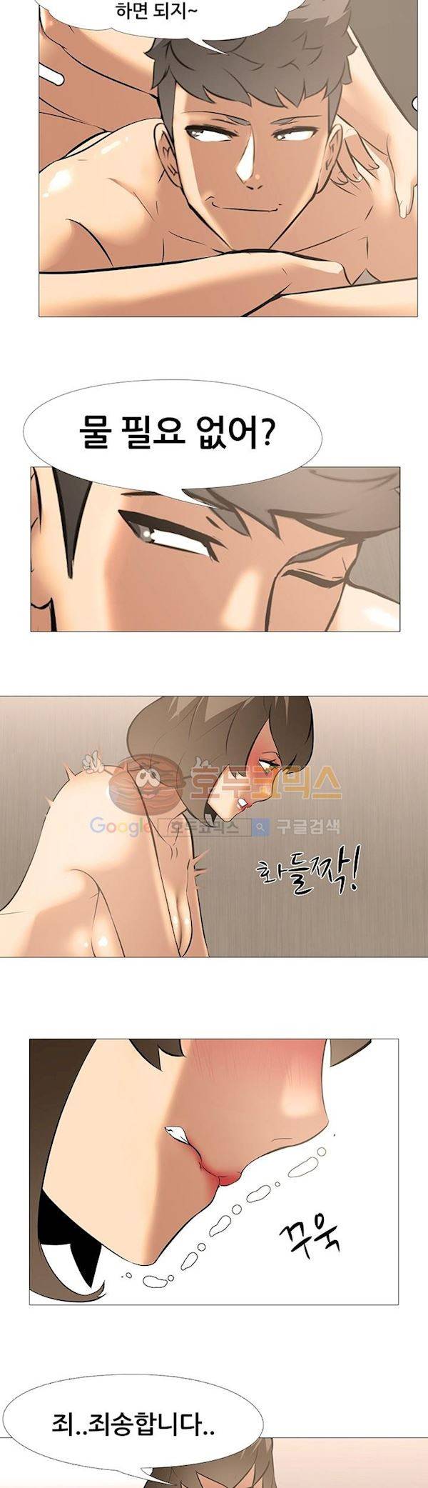아파트 19화 - 갑과을 (2) 10
