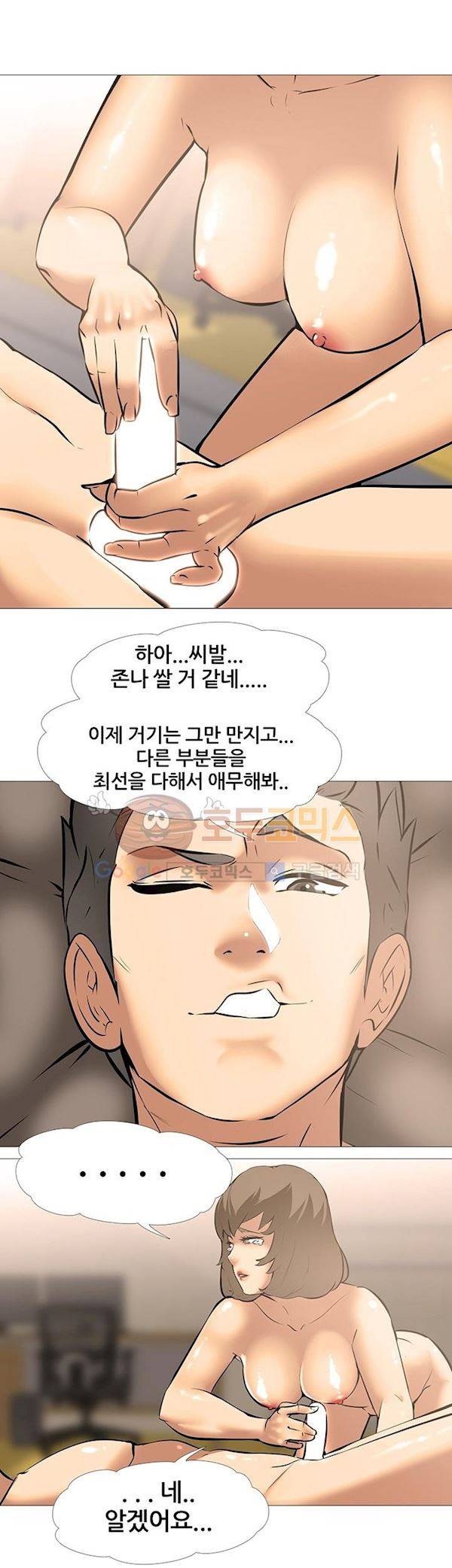 아파트 19화 - 갑과을 (2) 20