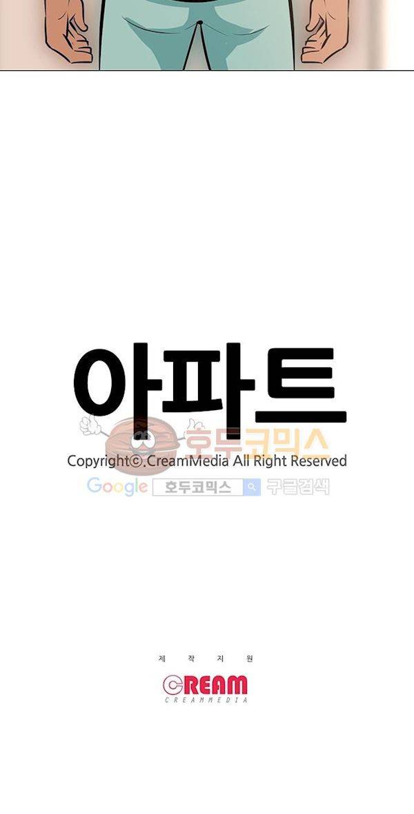 아파트 19화 - 갑과을 (2) 31