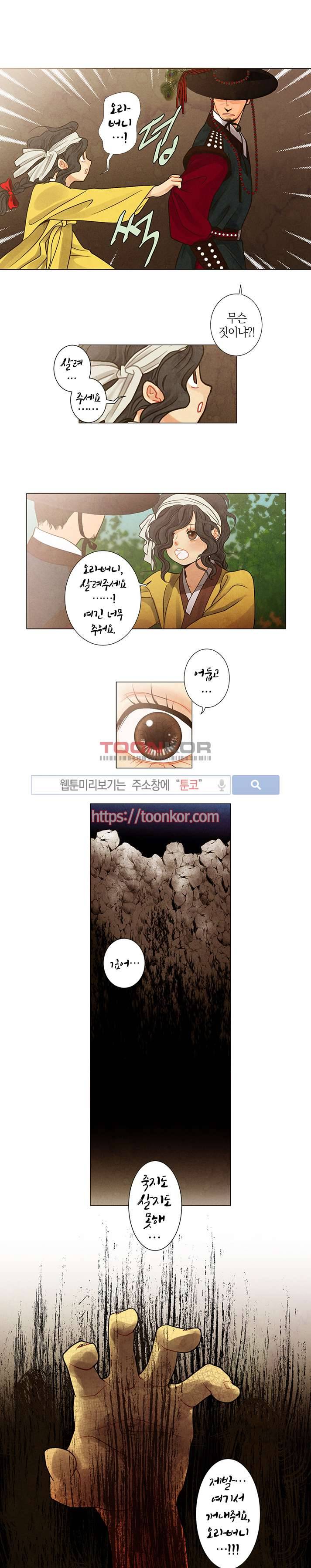 붉은 밤의 각인 7화 1
