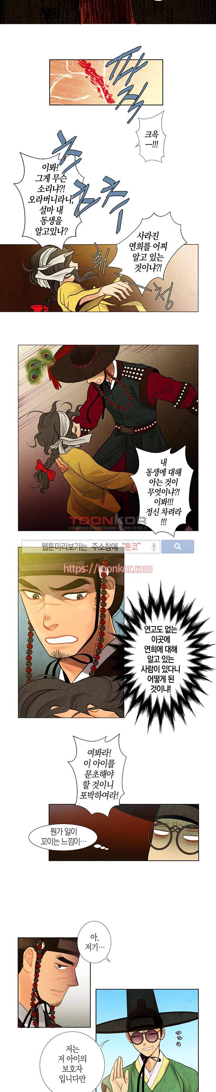 붉은 밤의 각인 7화 2