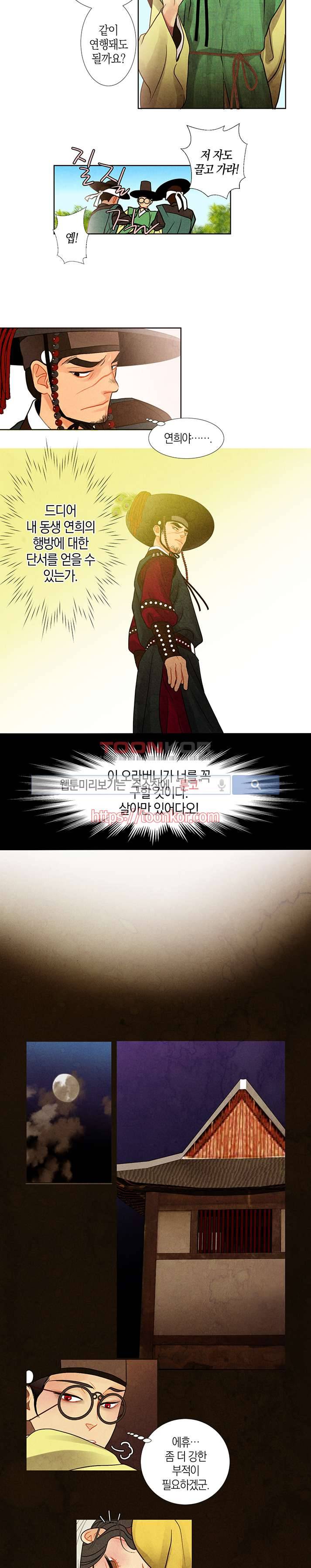 붉은 밤의 각인 7화 3